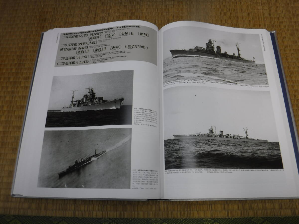 写真日本海軍全艦艇史　上下巻　福井静夫　KKベストセラーズ_画像8