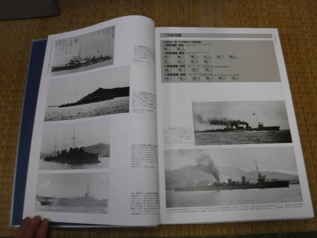写真日本海軍全艦艇史　上下巻　福井静夫　KKベストセラーズ_画像10
