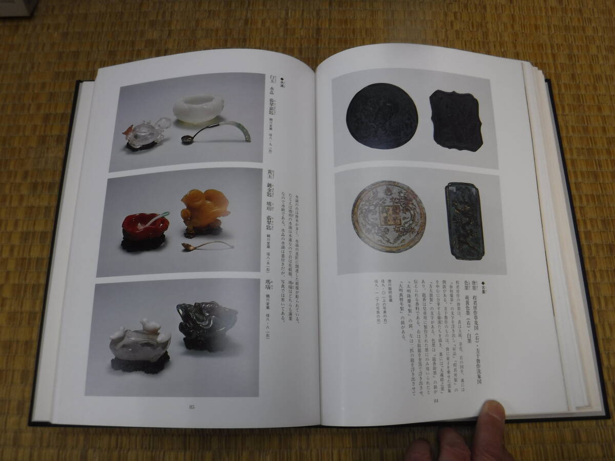 名品煎茶器 古今の秘蔵品二百選 世界文化社の画像8