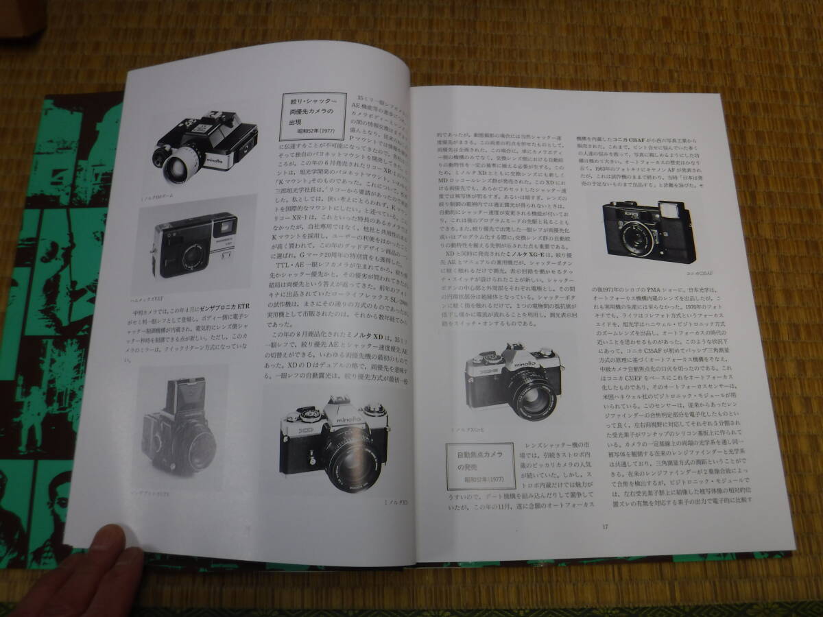 毎日新聞社 日本カメラの歴史 Bibian 比比昂 - 日本カメラの歴史(続) 毎日新聞社 - Bibian