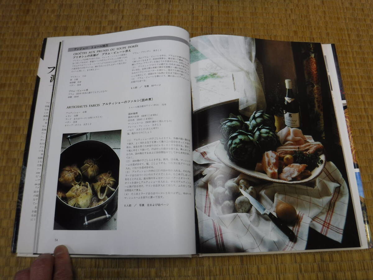 フランス料理の源流を訪ねて 各地方の食材と料理 ロベール・フレソン 著 酒井一之 監訳 同朋舎の画像7