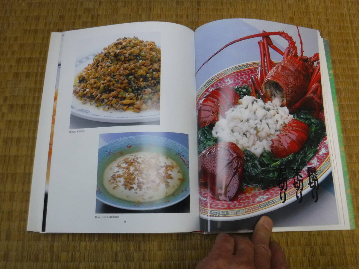 中国料理刀工技術の基本と料理　原田治・簑島誠　柴田書店_画像8