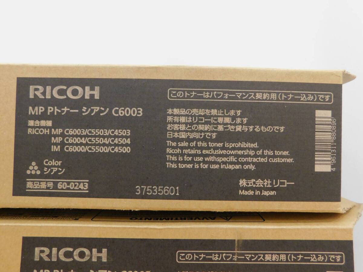 （純正未使用品）RICOH リコー　 MP Pトナー　C6003　シアン　同色2箱セット　60-0243