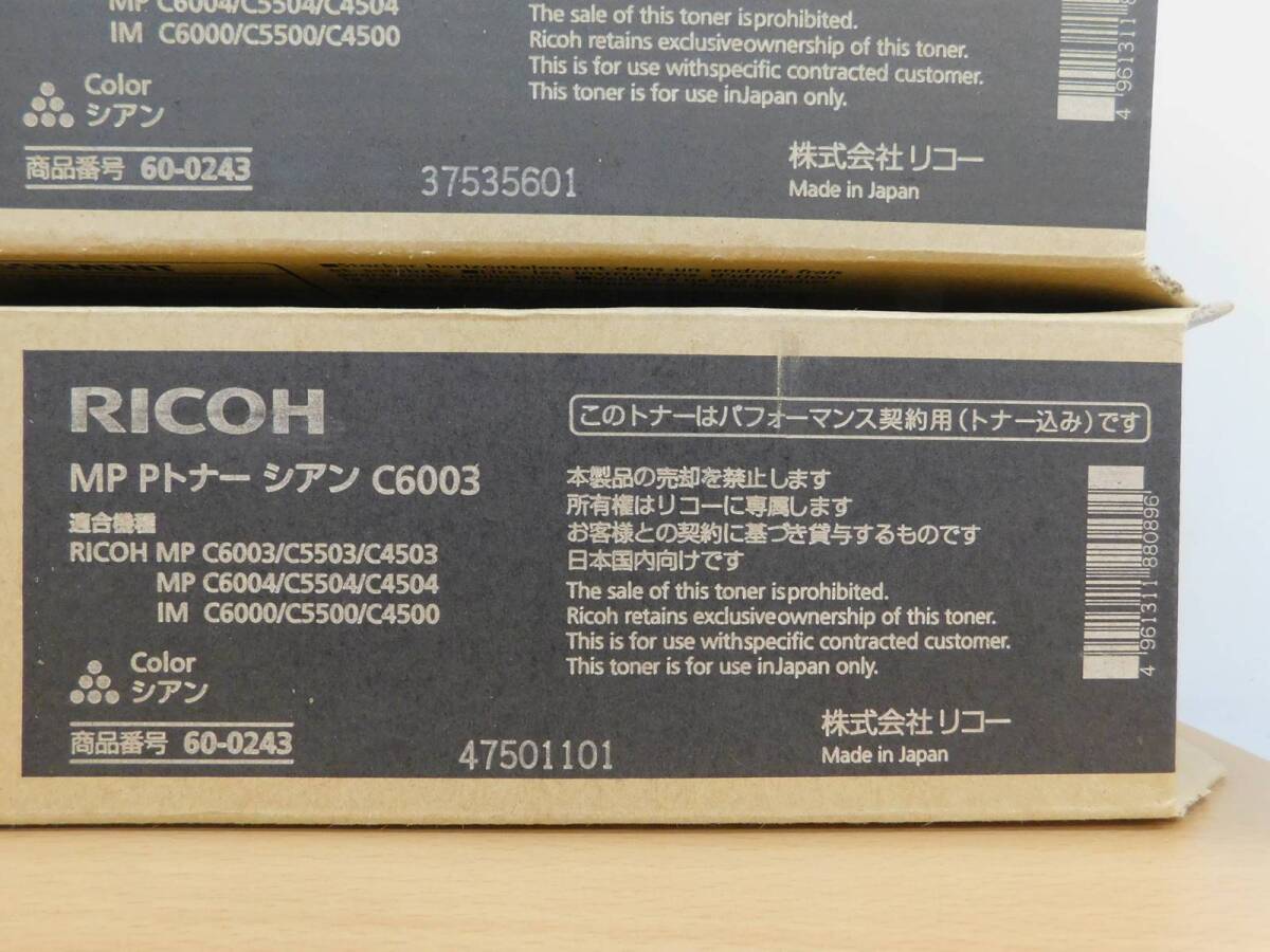 （純正未使用品）RICOH リコー　 MP Pトナー　C6003　シアン　同色2箱セット　60-0243_画像3