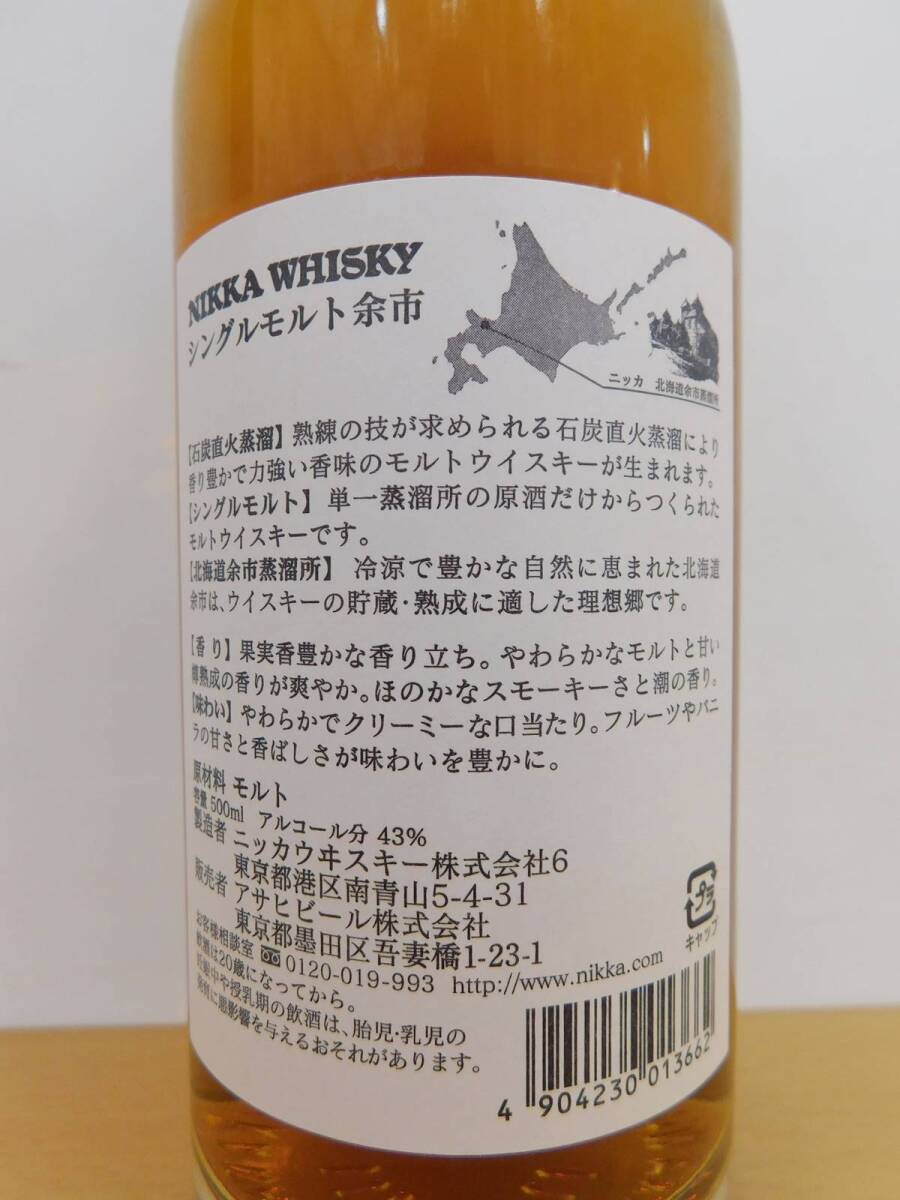 （未開栓）NIKKA WHISKY ニッカウヰスキー　シングルモルト「余市」　北海道余市蒸溜所　石炭直火蒸溜　500ml／43％_画像8