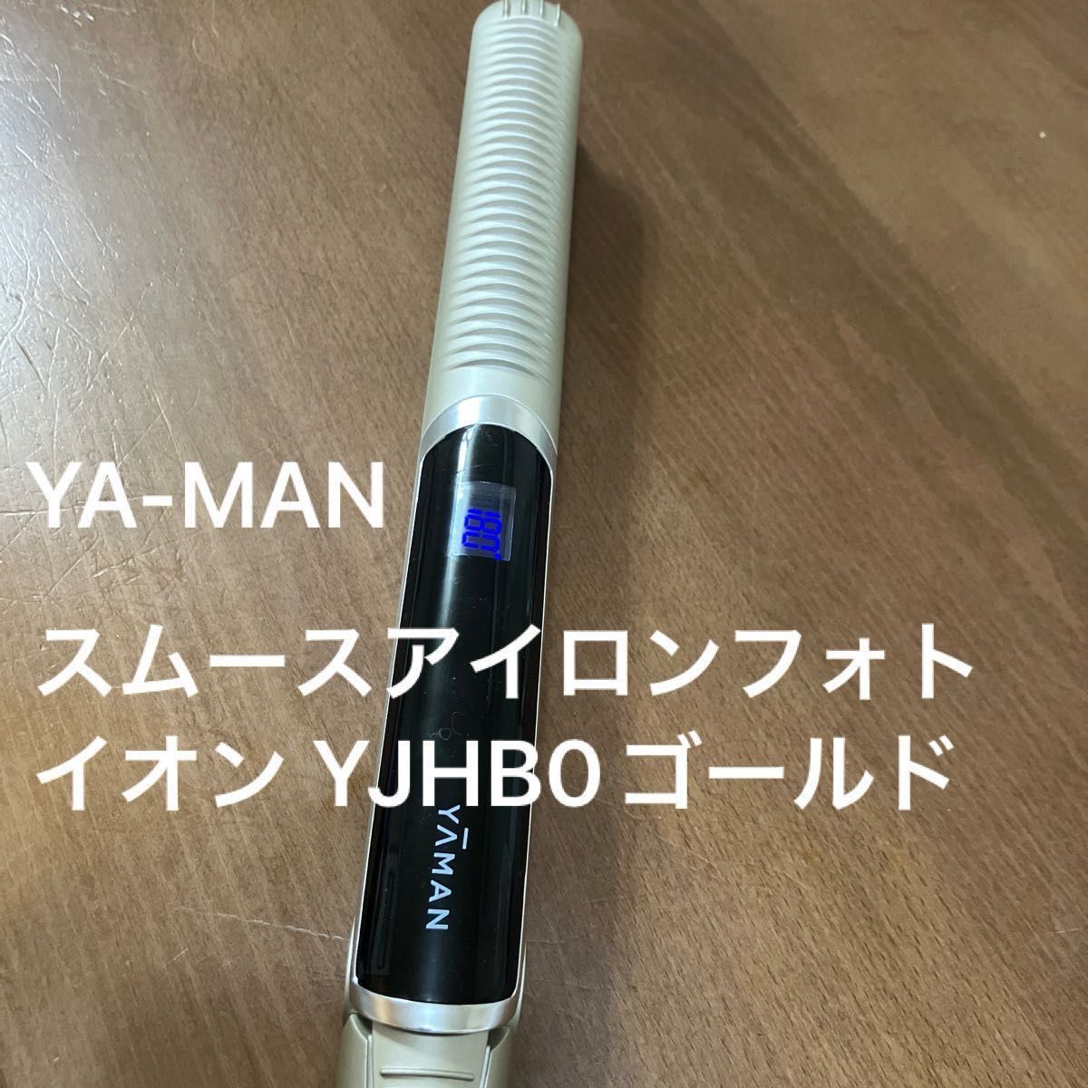 YA-MAN ヤーマン　ヘアアイロン　スムースアイロンフォトイオン YJHB0 ゴールド 