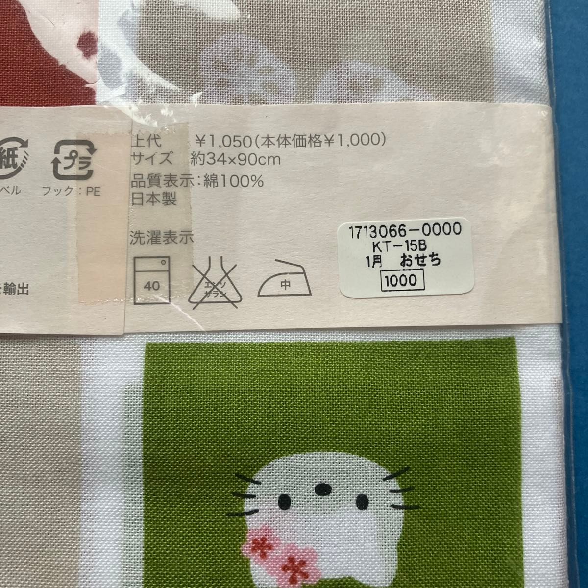 サンリオ ハローキティ 季節　てぬぐい 日本製 未使用品　手ぬぐい　Hello Kitty　送料無料