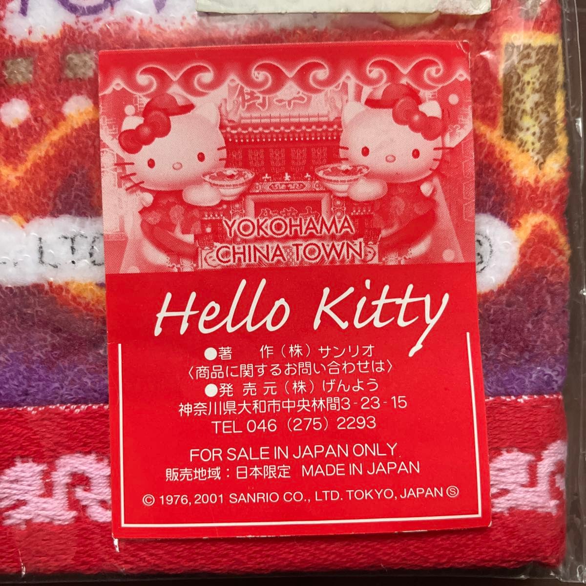 ハローキティ中華街限定神奈川横浜チャイナタウンハンドタオルHELLO KITTYハンカチご当地2001サンリオキティ日本製