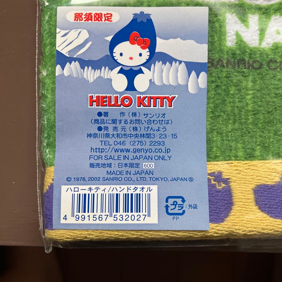 ハローキティ那須限定栃木ナス那須高原ハンドタオルHELLO KITTYハンカチご当地2002サンリオキティ日本製