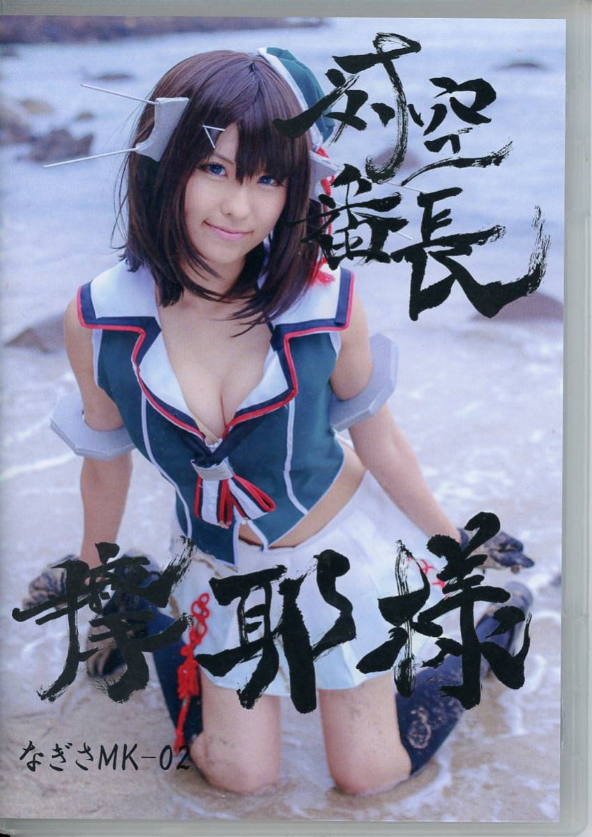 なぎさMKーⅡ Amazon.co.jp: なぎさMK-02 2019 Summer 未公開写真集 eBook ...