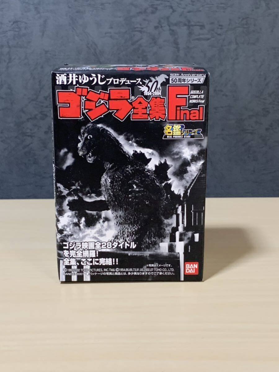 未開封 ゴジラ全集Final 酒井ゆうじ バンダイ フィギュア 食玩 GODZILLA フィギュア_画像1