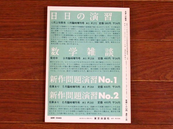 大学への数学 1966年 昭和41年 12月号 東京出版 石谷茂/寺田文行/本部均/他 EB62の画像2