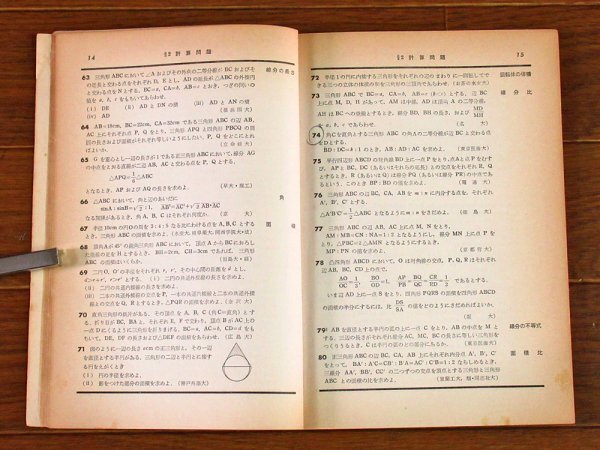 大学への数学 入試問題演習 昭和35年度版 1960年 7月号 東京出版 EB67の画像6