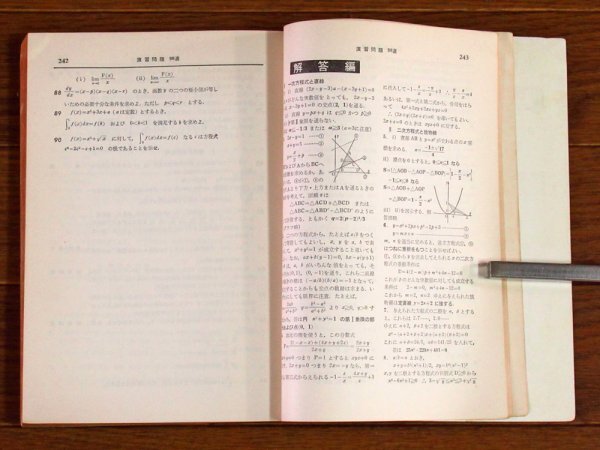 大学への数学 新作問題演習 №1 昭和37年 1962年 10月号臨時増刊 東京出版 黒木正憲/山本矩一郎/本部均/寺田文行/他 EB84_画像7