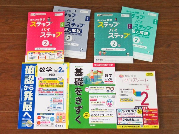 2024年度用 令和6年度用 ご審査用見本 教師用 数学 いろいろ 中学2年生向け 明治図書/学宝社/浜島書店 計11冊 BA33_画像2