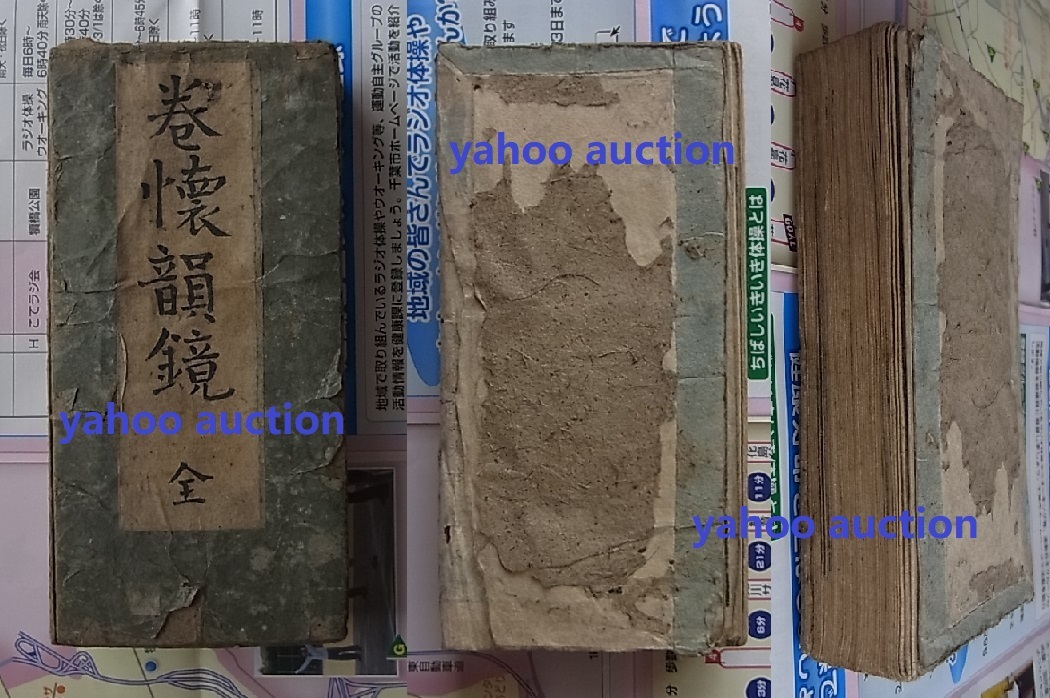 稀少 南宋 嘉泰3年 張鱗之序 室町時代 享禄元年1528年 柏原屋清 稀少 南宋 嘉泰3年 張鱗之序 室町時代 享禄元年1528年 柏原屋清