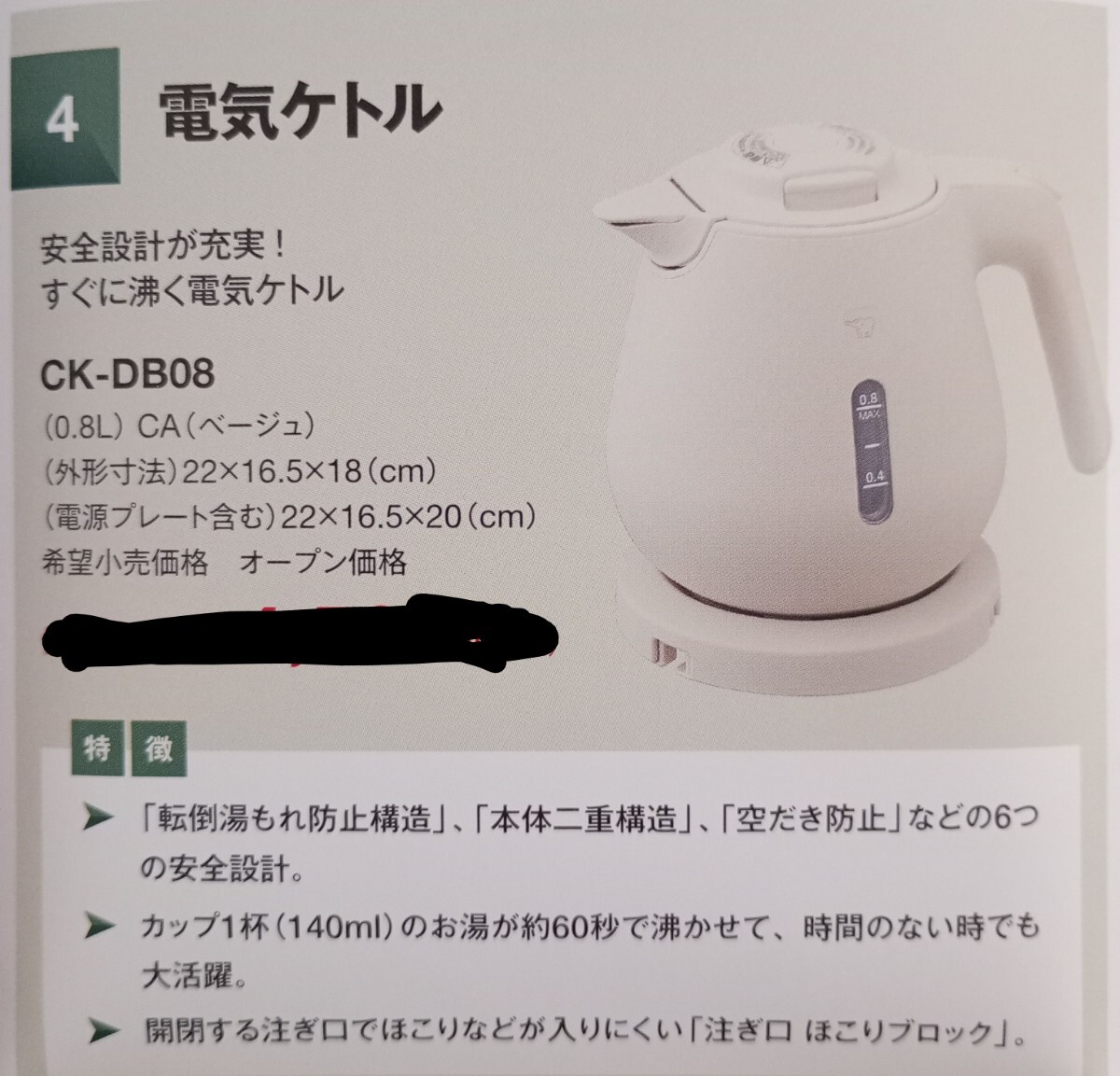 新品未使用品 象印 電気ケトル CK-DB08 ベージュ 0.8L 株主優待 の画像1