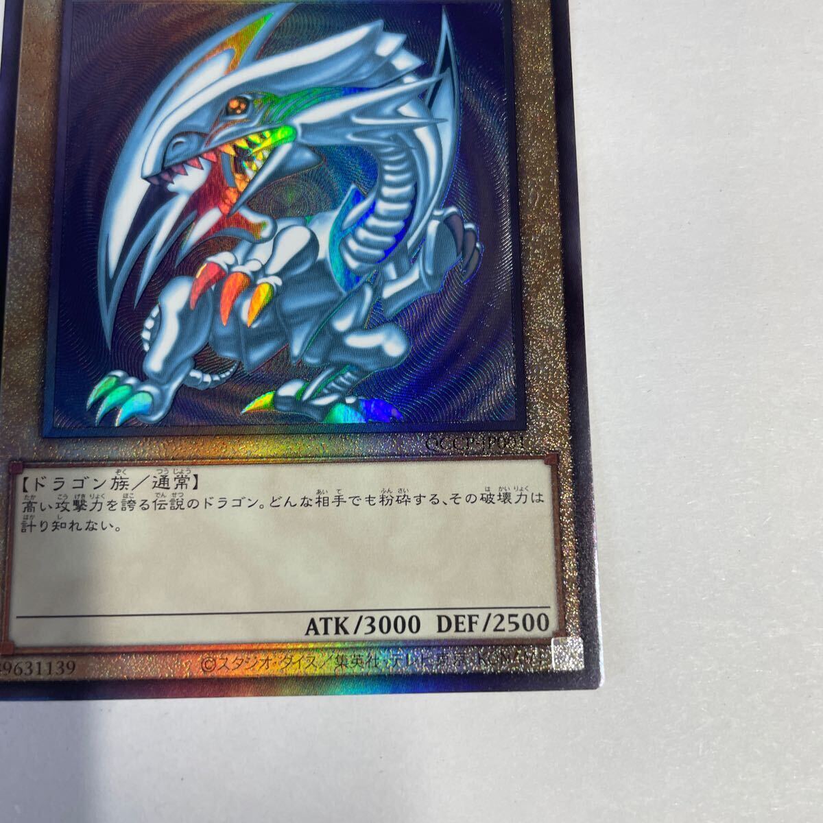 遊戯王 青眼の白龍　レリーフ QUARTER CHRONICLE side PRIDE ②_画像4