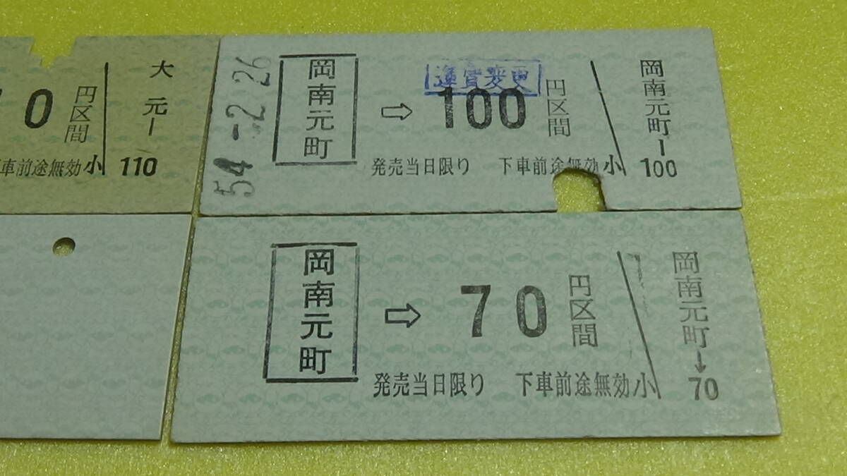 岡山臨港鉄道　B型硬券4種４枚　大元→110円区間　56-5.8・他_画像3