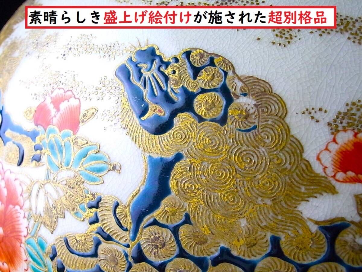 【 E258 】 素晴らしき超別格品 明治期本筋最高峰の献上薩摩焼 盛上げ絵付け獅子牡丹文水指 W24.8cmの画像2