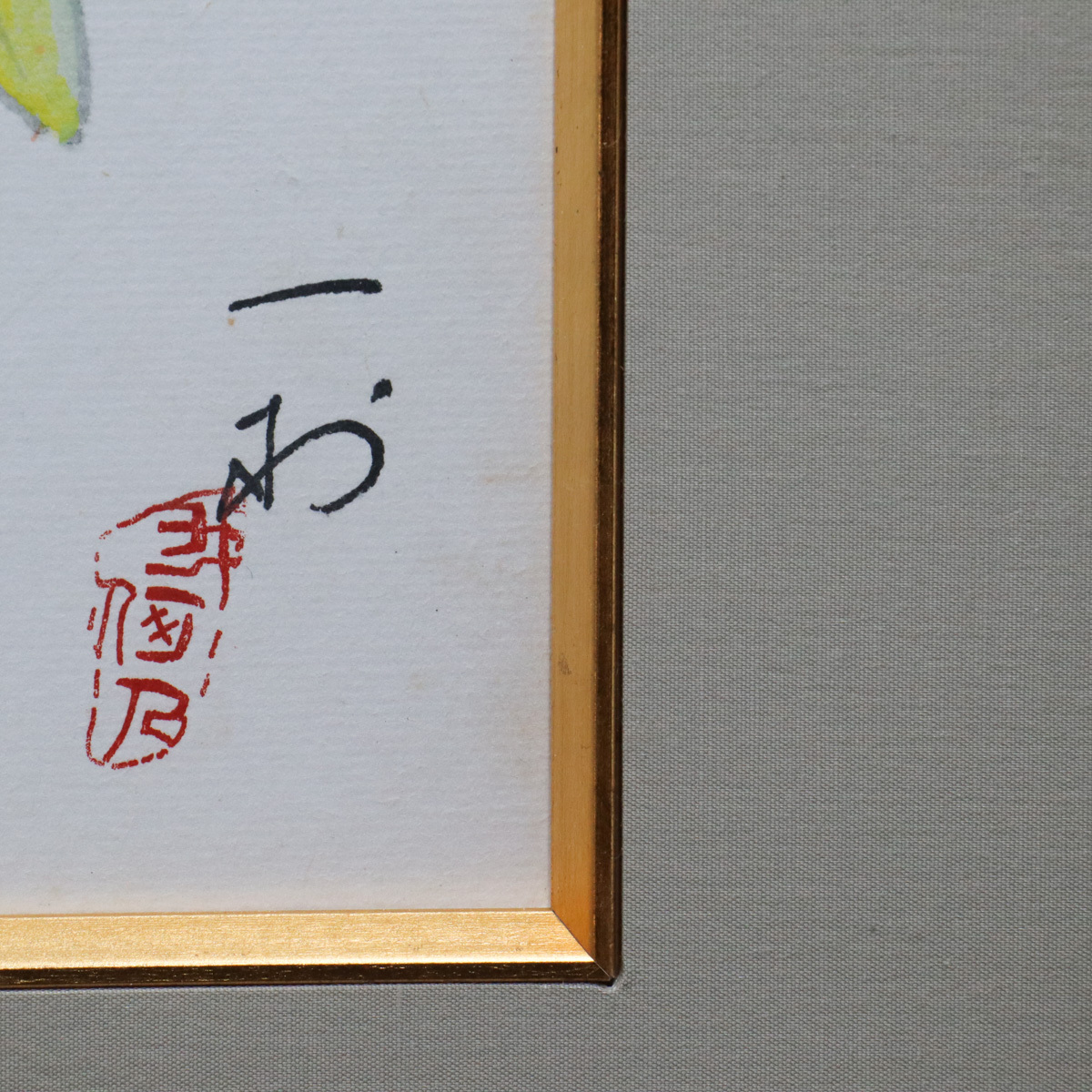 【宙】模写 田中一村 水仙図 日本画 色紙 落款有 額装 孤高の天才画家 日本のゴーギャン 奄美大島 C4F18.l.Dの画像8