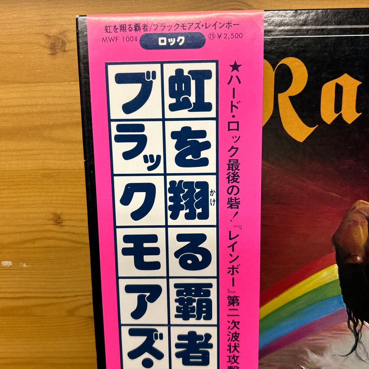 レインボー Rainbow 帯付 国内盤 LP の画像2