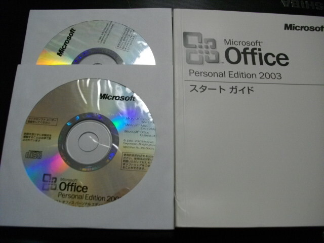 Microsoft Office Personal Edition 2003 Word/Excel/Outlook 　未開封品　 スタートガイド冊子付　匿名配送無料_画像2