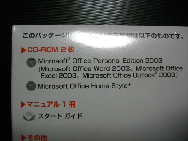 Microsoft Office Personal Edition 2003 Word/Excel/Outlook シュリンクフィルム未開封品 未使用（匿名配送無料）の画像2