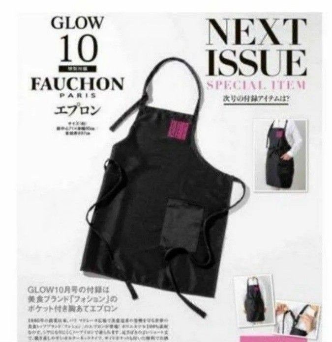 FAUCHON  エプロン  新品未使用  未開封発送  カフェエプロン  glow付録  フォション