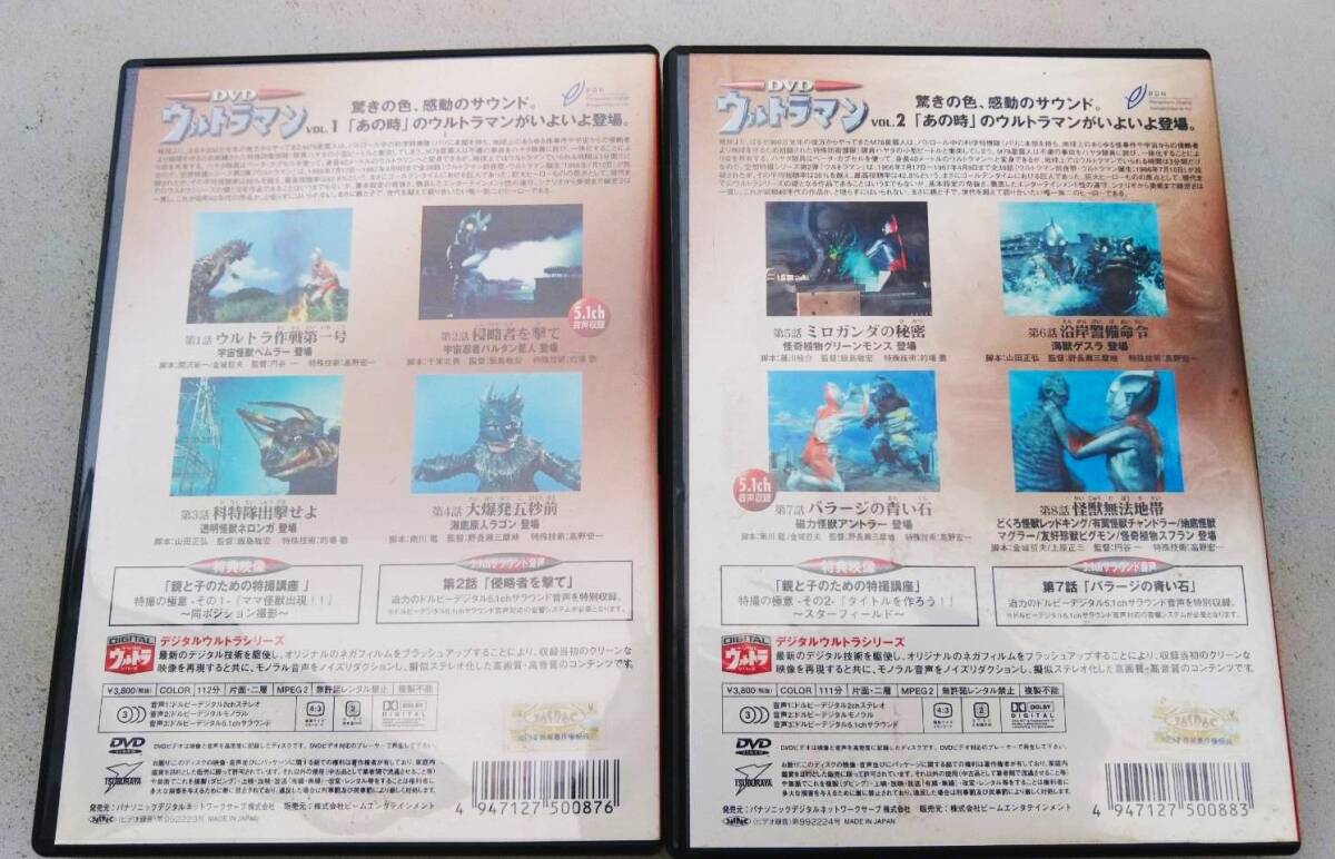 DVD デジタルウルトラシリーズ 初代 ウルトラマン 全10巻 第1話～第39話 国内正規版の画像3