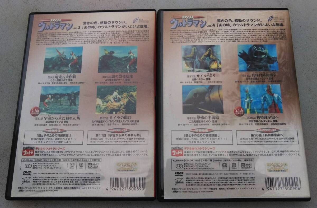 DVD デジタルウルトラシリーズ 初代 ウルトラマン 全10巻 第1話～第39話 国内正規版の画像4