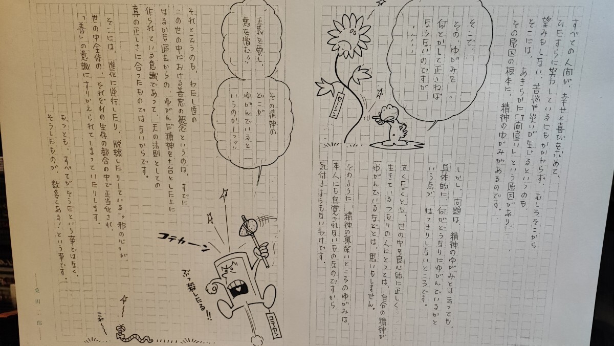 K-524 桑田二郎直筆大型原画　消極的人生のすすめ　雨にも負けず2 10ページ分_画像5