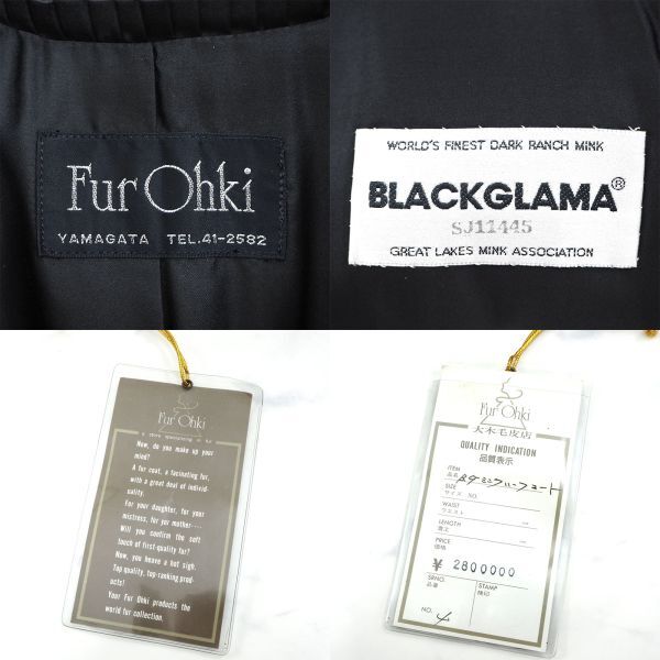 4-YDF040 Fur Ohki BLACK BLAMA ブラックグラマ MINK ミンクファー 最高級毛皮 ロングコート 毛質 艶やか 柔らか ブラウン_画像8