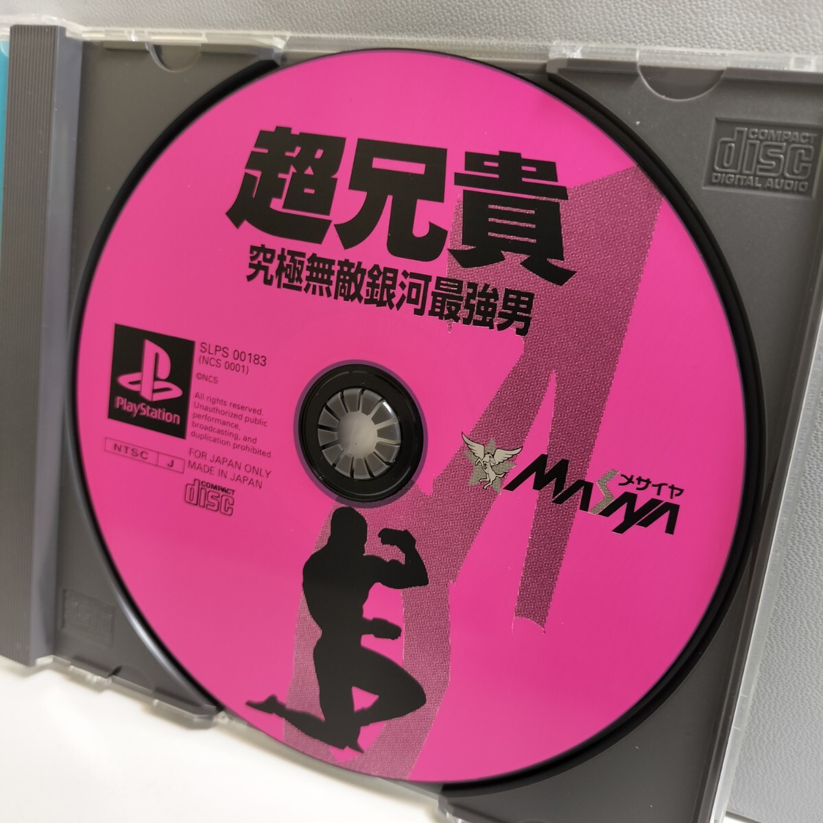 PS PlayStation PS1 プレイステーション プレステ ソフト 超兄貴 究極無敵銀河最強男 ハガキ付 メサイヤの画像5