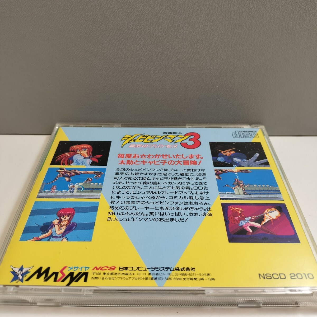 PC Engine CD-ROM2 SYSTEM PCエンジン ソフト 改造町人 シュビビンマン3 異界のプリンセス ハガキ付 メサイヤの画像3