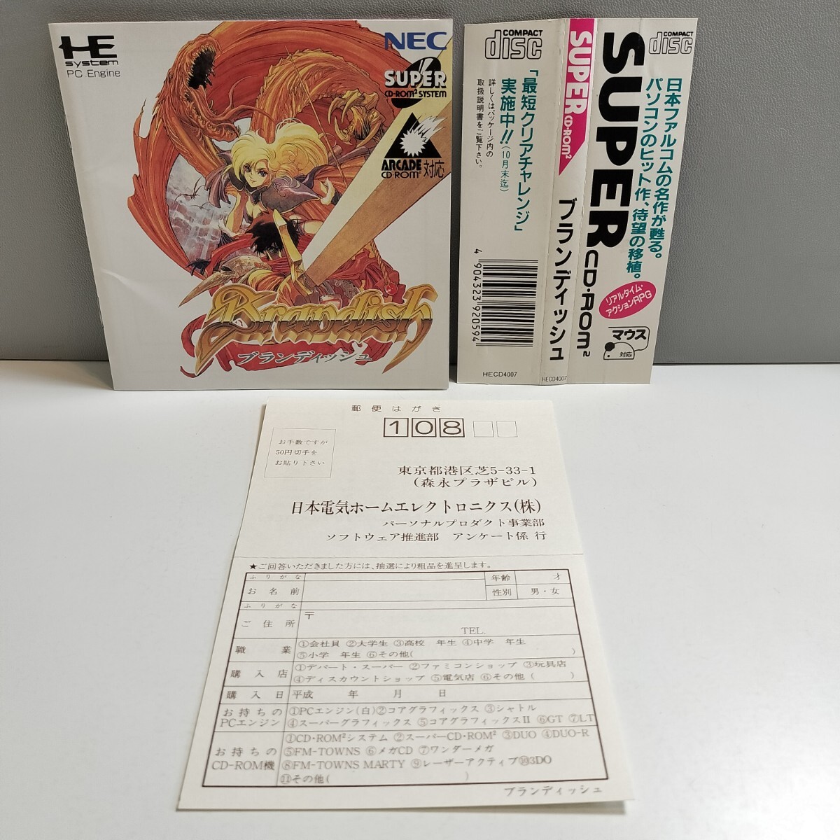 PC Engine SUPER CD-ROM2 SYSTEM PCエンジン ソフト ブランディッシュ Brandish 帯 ハガキ付 NECの画像7