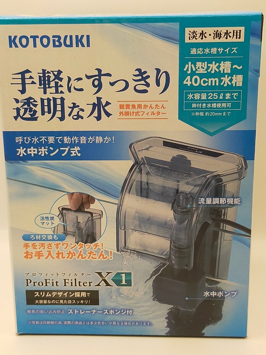 ④新品未開封未使用品 KOTOBUKI プロフィットフィルターX1 外掛け式ろ過器 30〜45cm水槽用 コトブキ 外掛けフィルター 小型の画像1