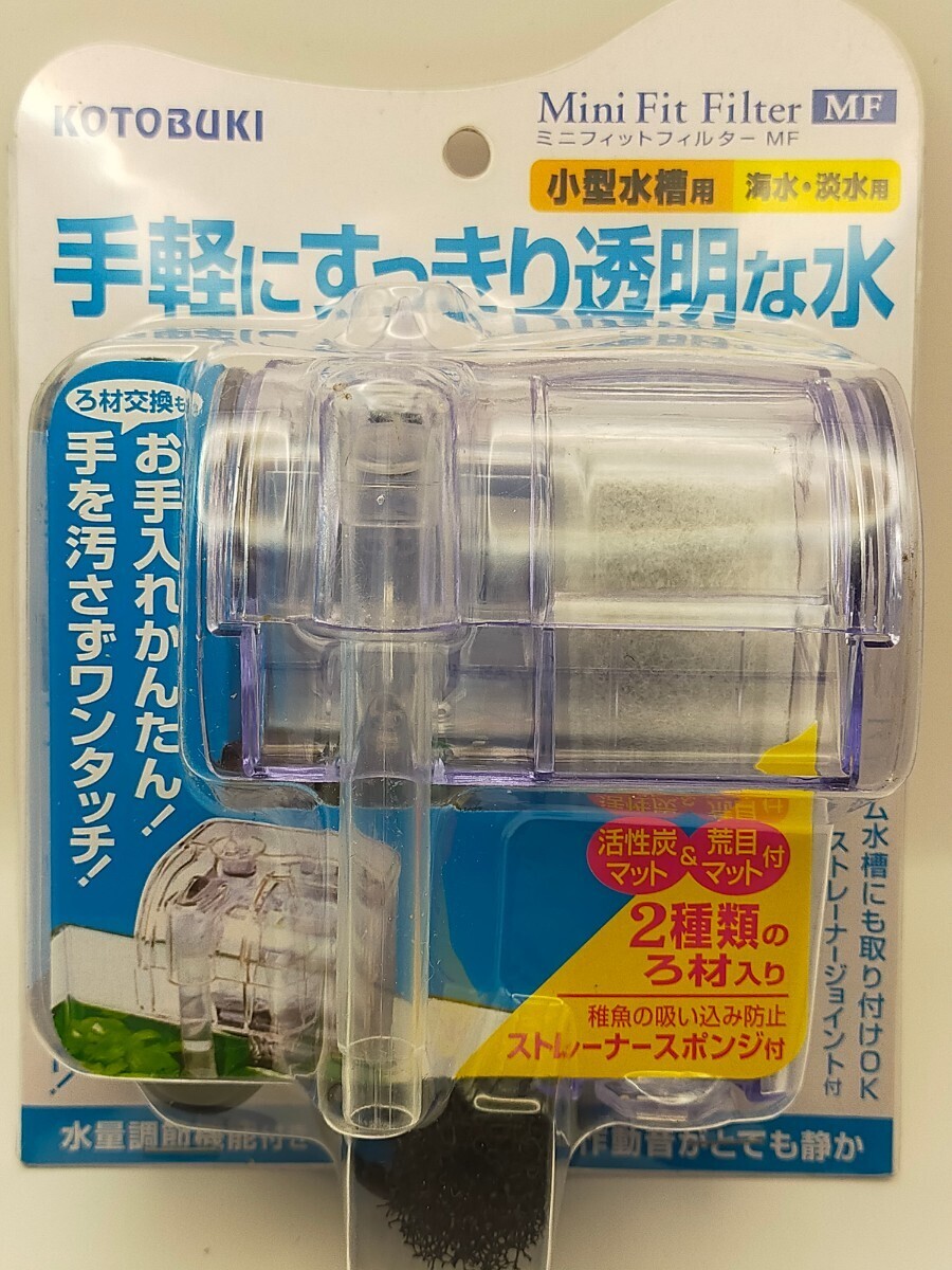 ②新品未使用品 KOTOBUKI ミニフィットフィルターMF 小型水槽用 海水&淡水用 外掛け式フィルター の画像1