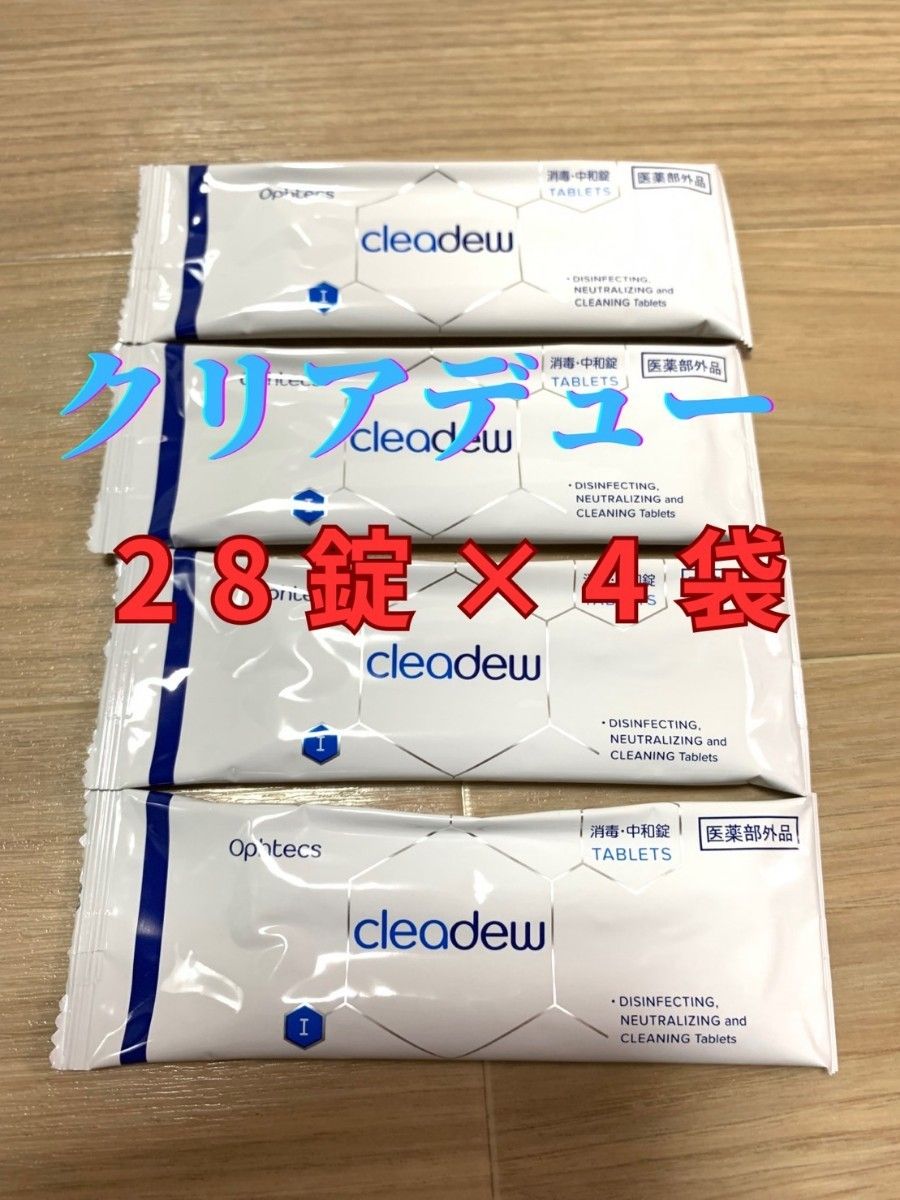 クリアデュー ハイドロワンステップ中和剤のみ28錠×4袋