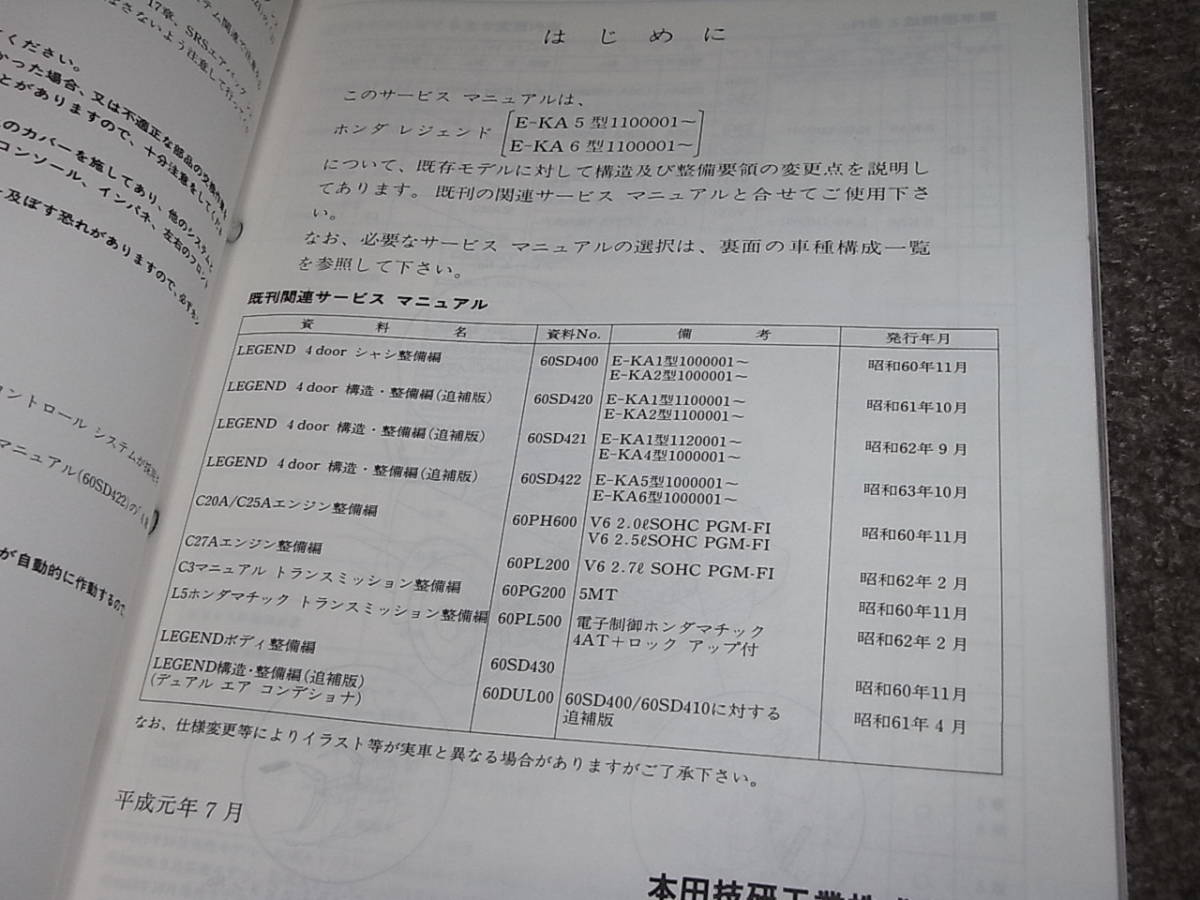 G★ レジェンド 4ドア　KA5 KA6　サービスマニュアル 構造・整備編 追補版　89-7_画像2