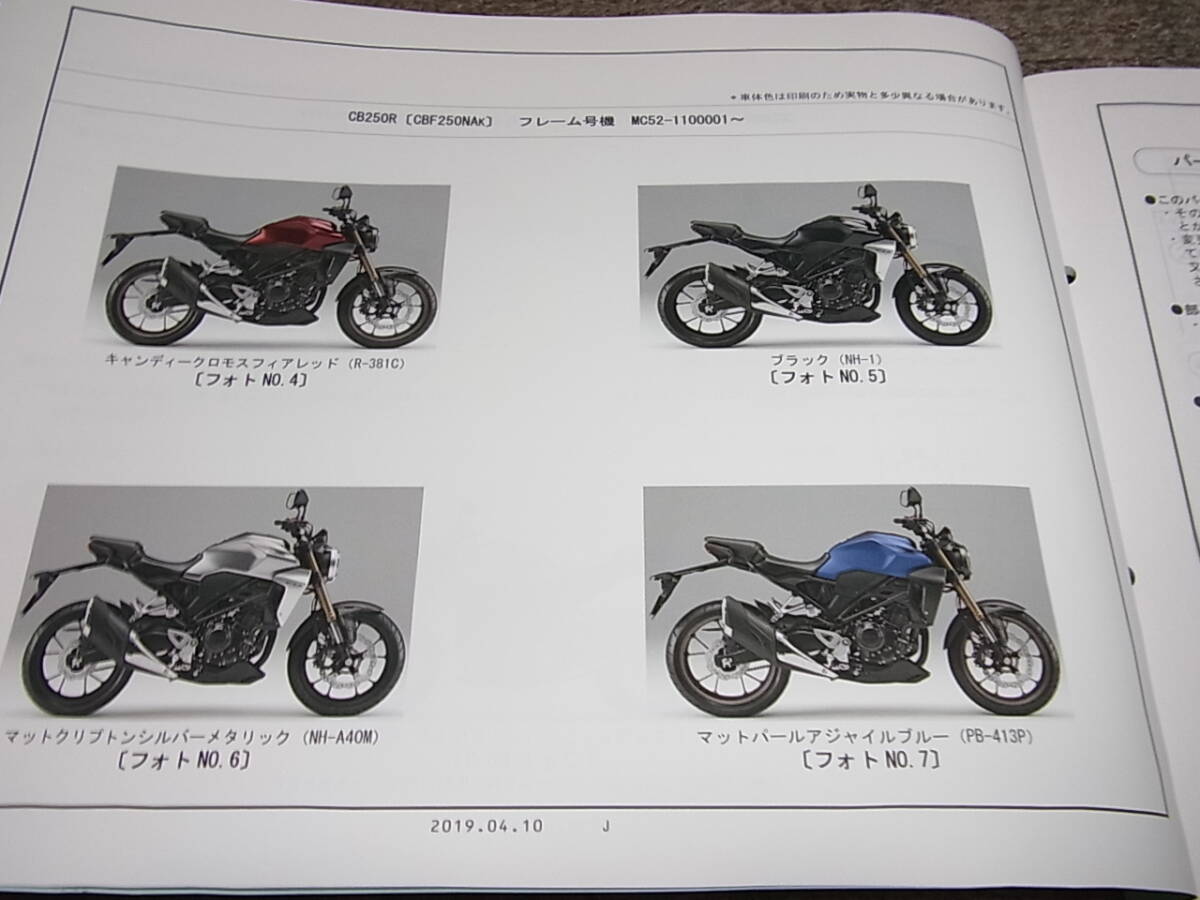 S★ ホンダ CB250R / ABS MC52-100 110 パーツカタログ 2版の画像4