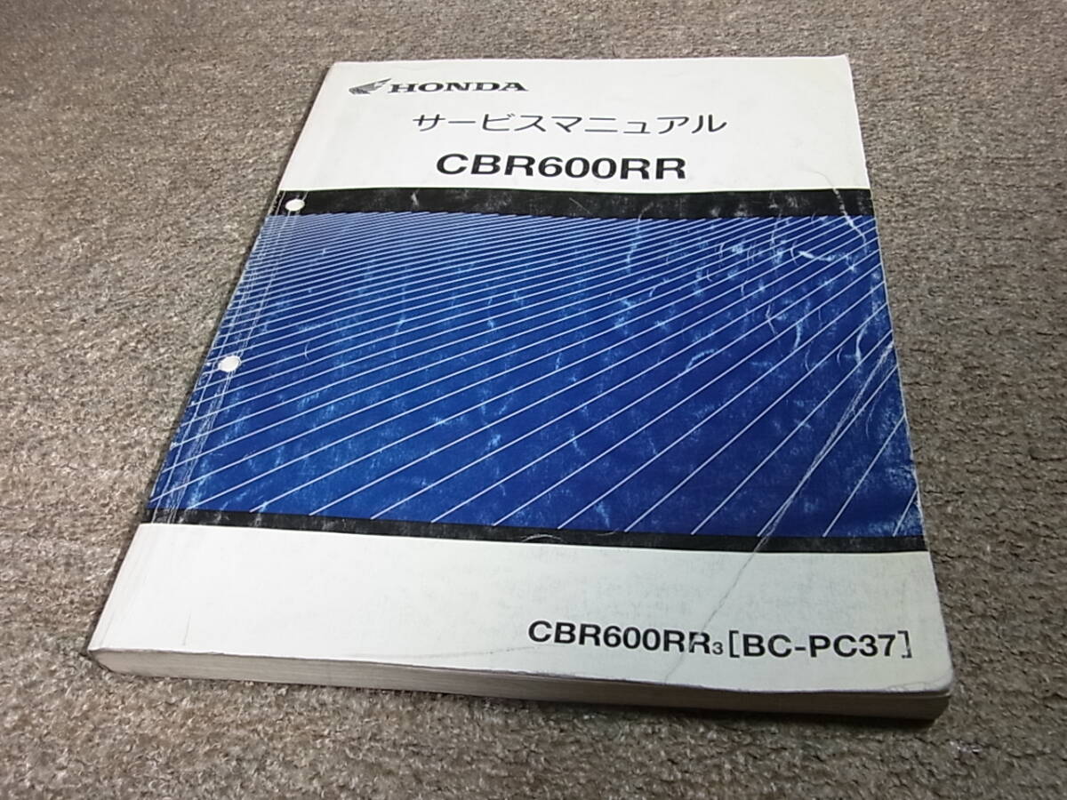 T★ ホンダ CBR600RR CBR600RR3 PC37 サービスマニュアルの画像1
