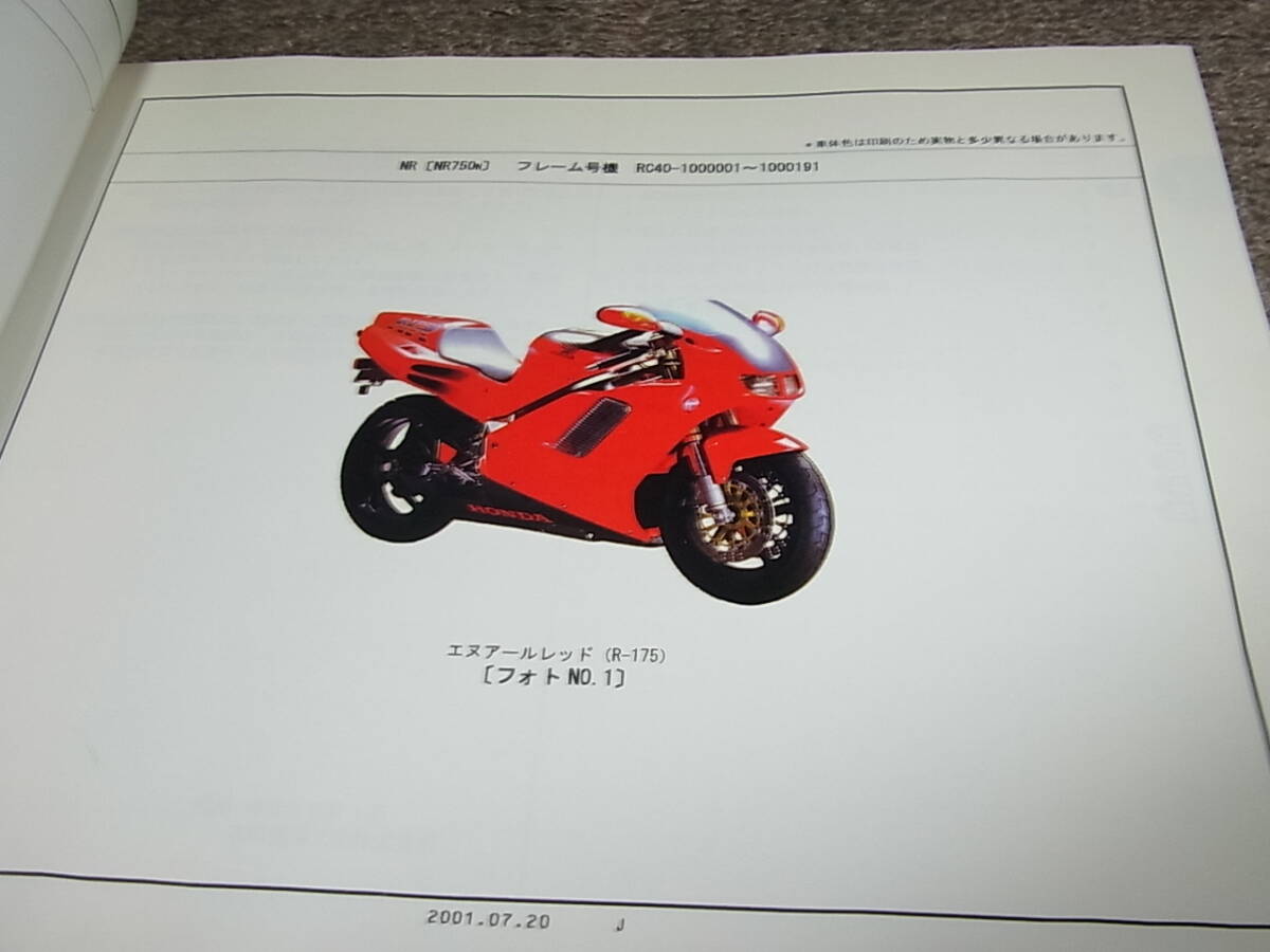 O★ ホンダ NR NR750 RC40 パーツカタログ 2版の画像3