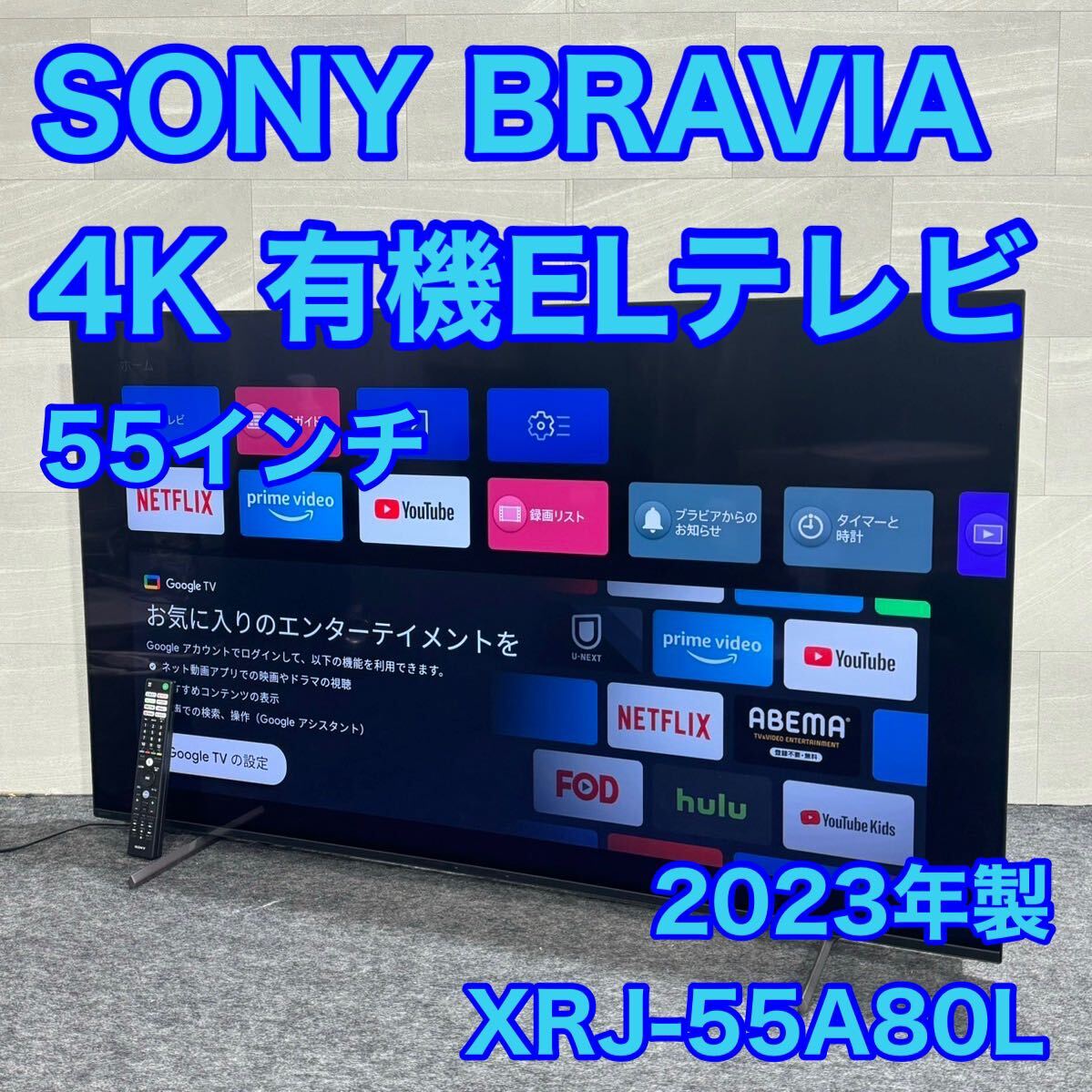 Yahoo!オークション - SONY 55インチ 4K 有機ELテレビ OLED Yahoo!オークション - SONY 55インチ 4K 有機ELテレビ OLED