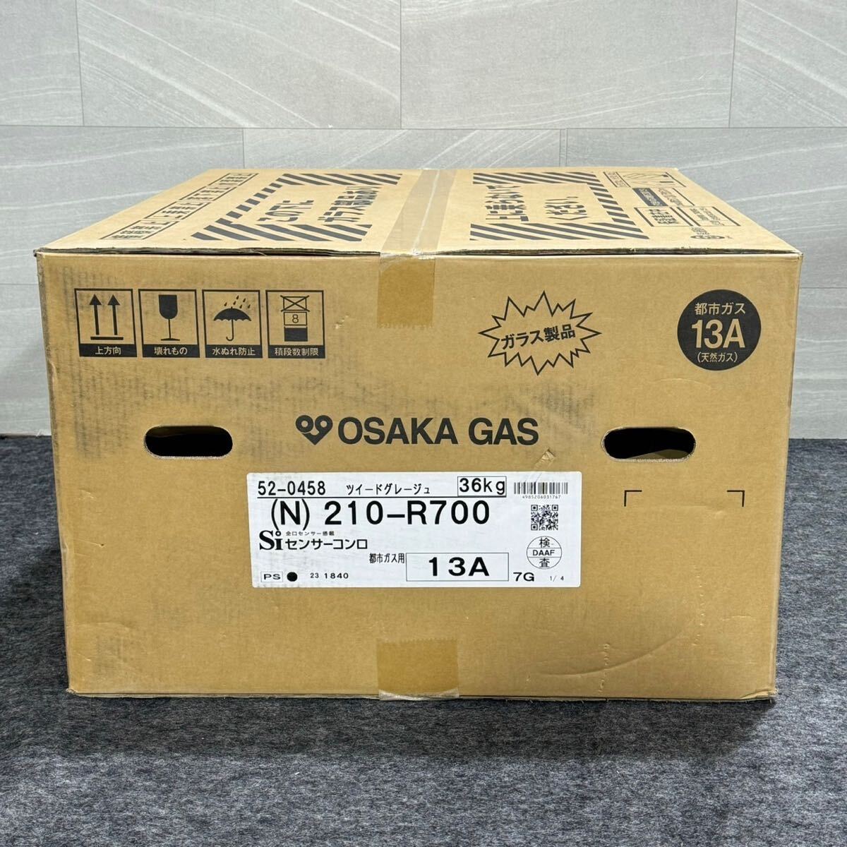 大阪ガス ビルトイン ガスコンロ 新品未開封 210-R700 高機能 d2123 新品 未使用 ツイードグレージュ_画像7