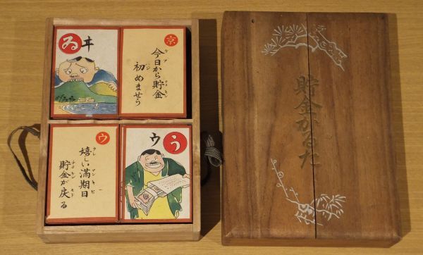 貯金かるた」山内任天堂刊 絵札読札48枚揃 木箱入 1箱|和本 貯金かるた」山内任天堂刊 絵札読札48枚揃 木箱入 1箱|和本