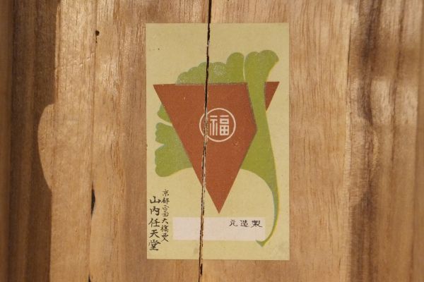 貯金かるた」山内任天堂刊 絵札読札48枚揃 木箱入 1箱|和本 貯金かるた」山内任天堂刊 絵札読札48枚揃 木箱入 1箱|和本