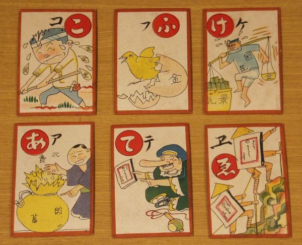 Yahoo!オークション - 「貯金かるた」山内任天堂刊 絵札読札48枚 Yahoo!オークション - 「貯金かるた」山内任天堂刊 絵札読札48枚