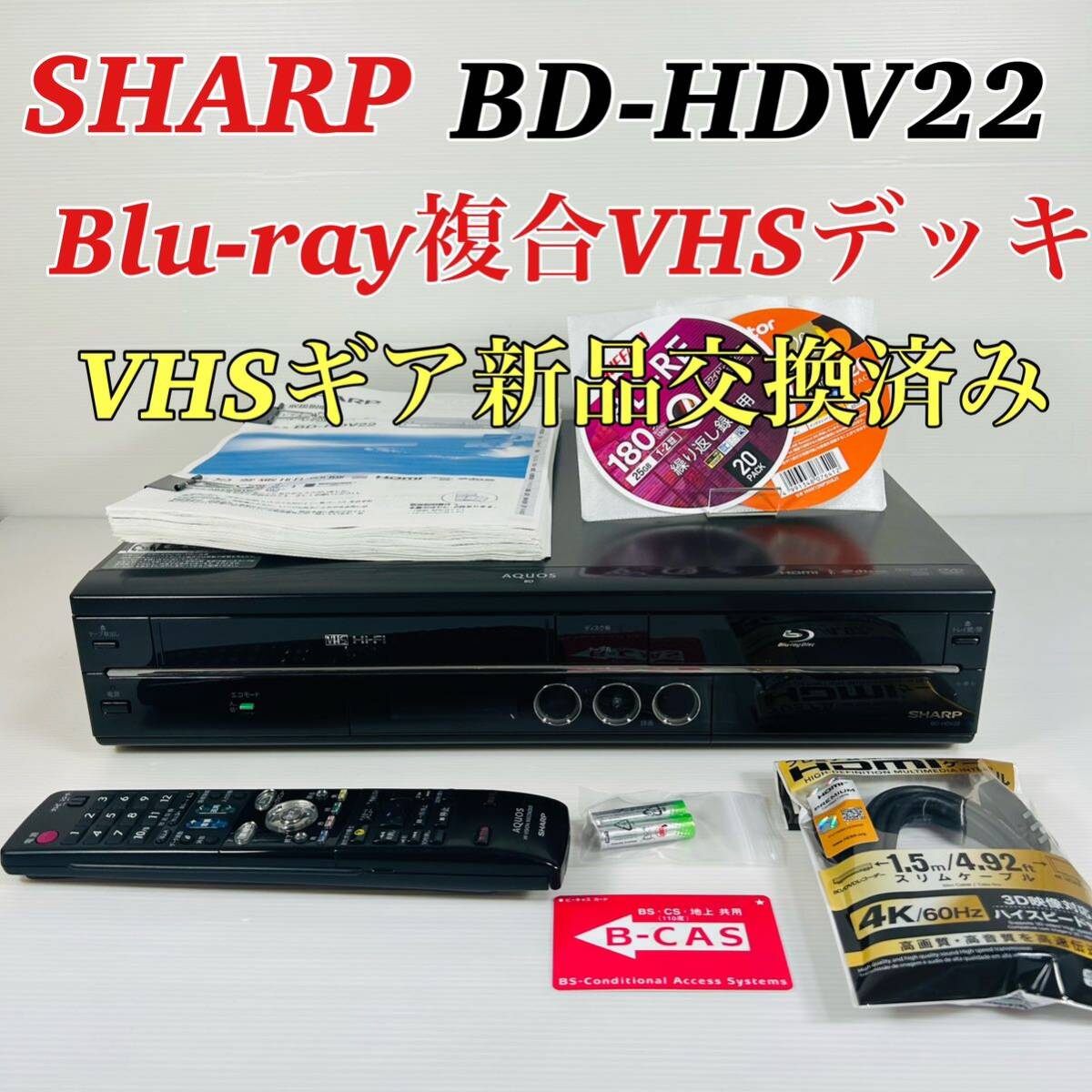 SHARP DV-ACV52 VHSギア新品交換済み分解メンテナンス済み美品 SHARP DV-ACV52 VHSギア新品交換済み分解メンテナンス済み美品