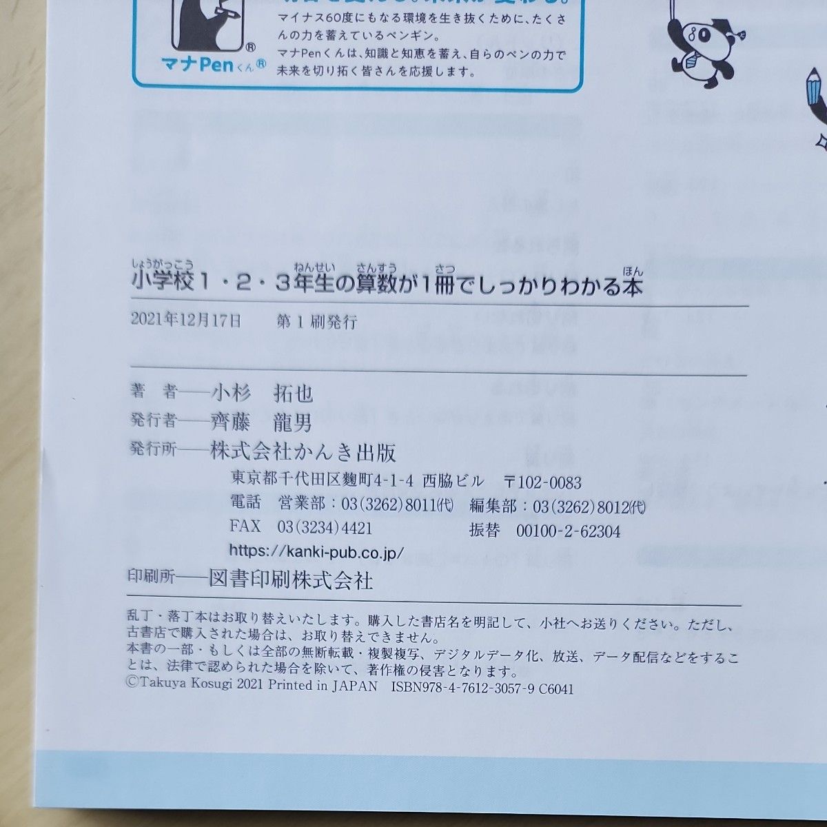 小学校1・2・3年生の算数が1冊でしっかりわかる本